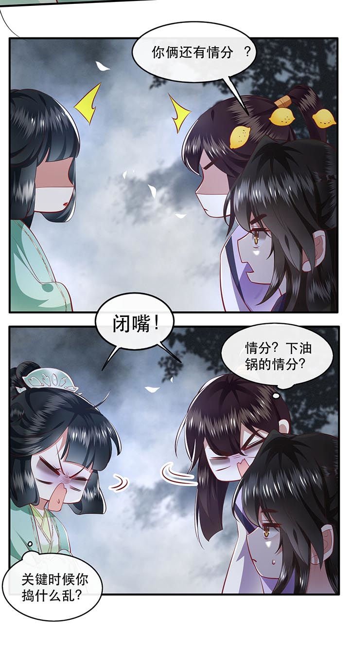 第84章：敢动他，老娘吞了你！