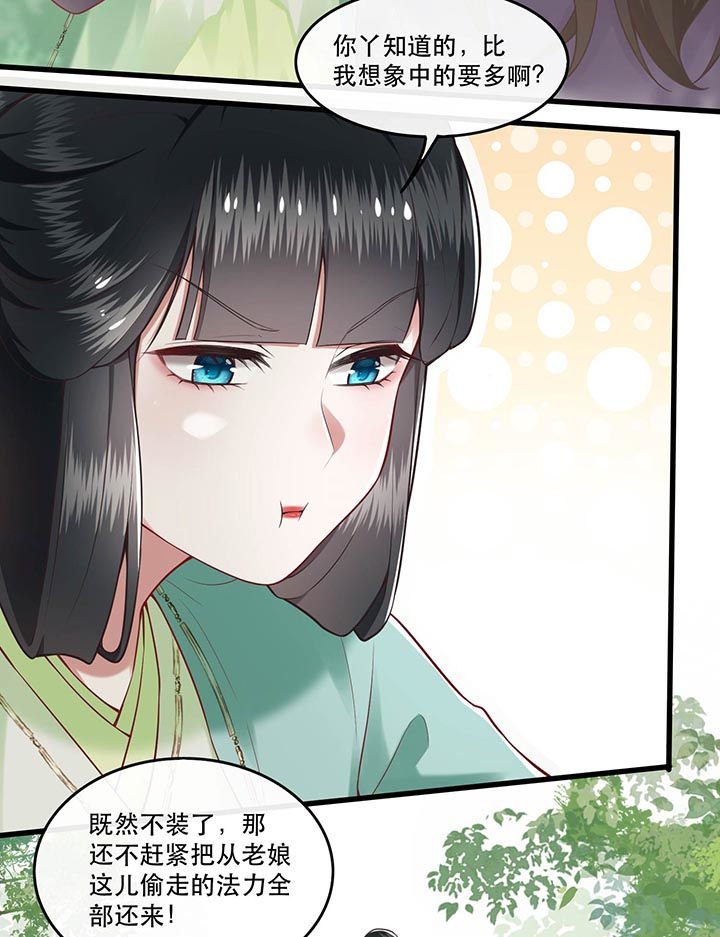第86章：做一辈子凡人吧！