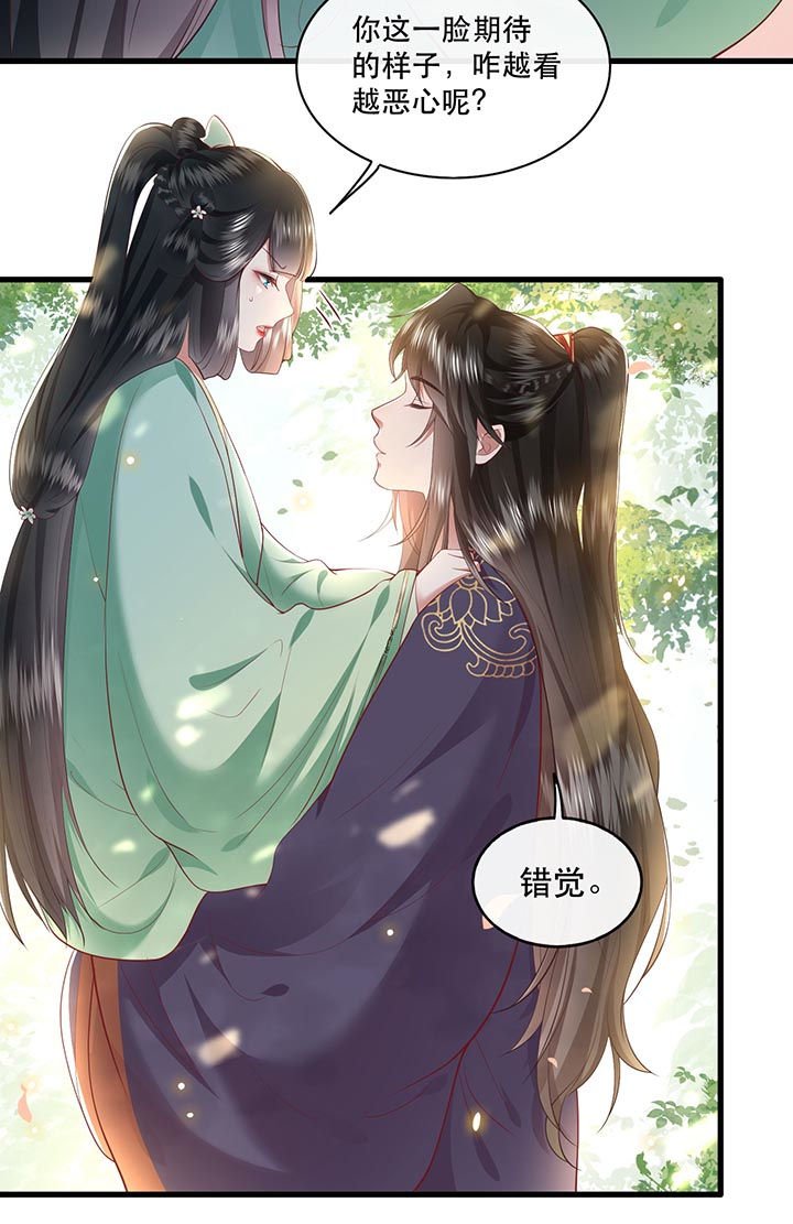 第87章：老王八你耍我！