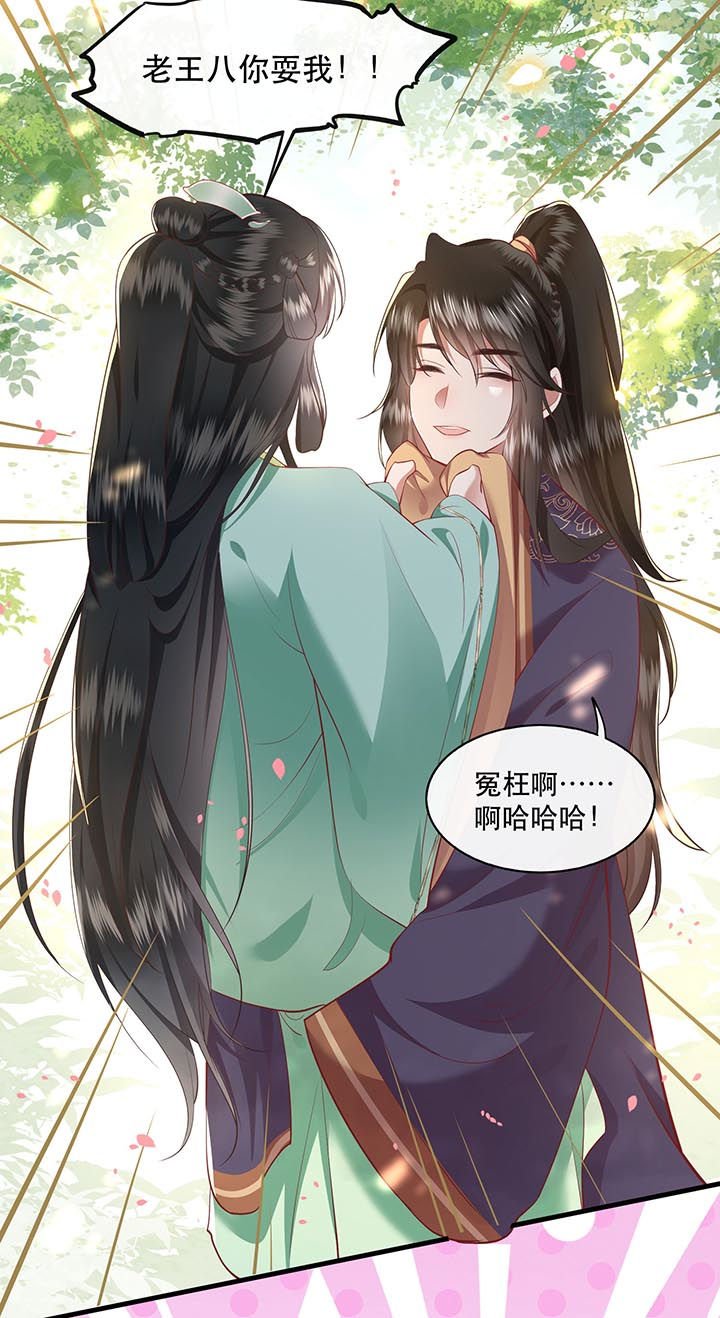 第87章：老王八你耍我！