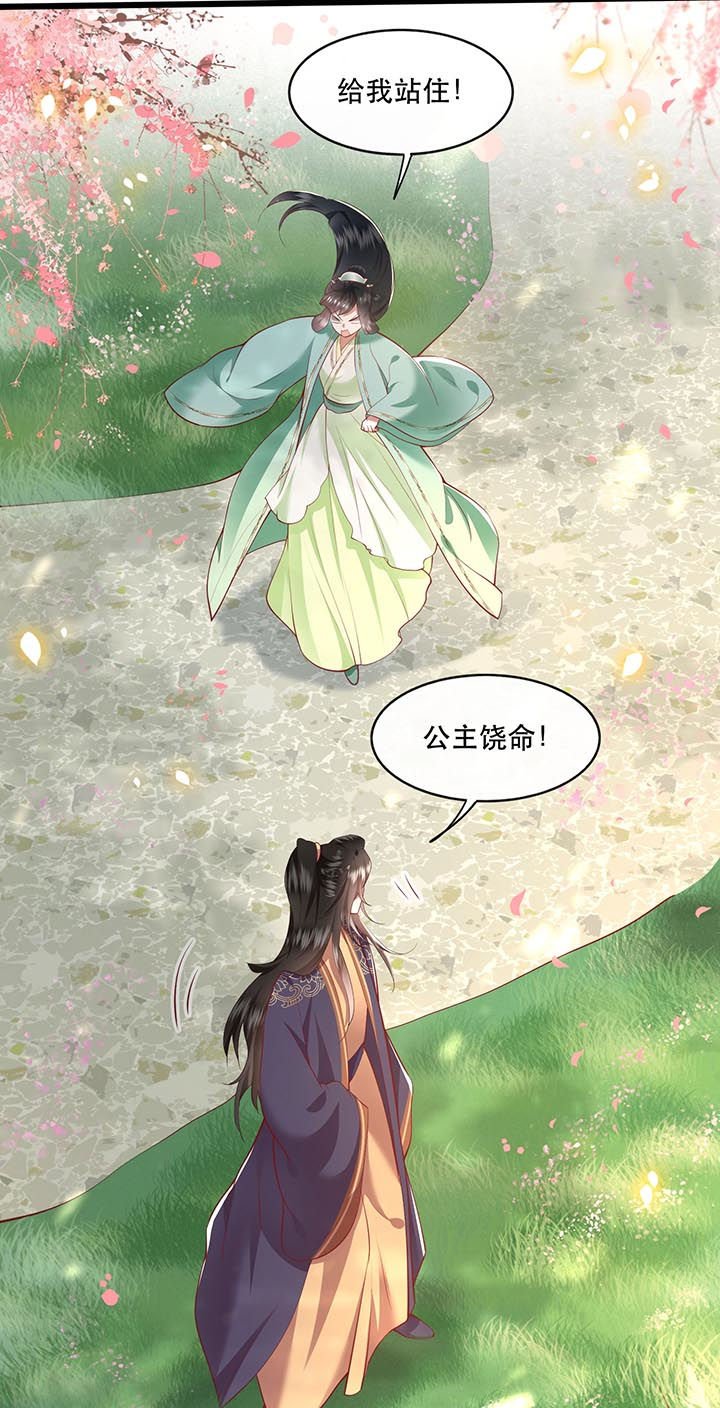 第87章：老王八你耍我！