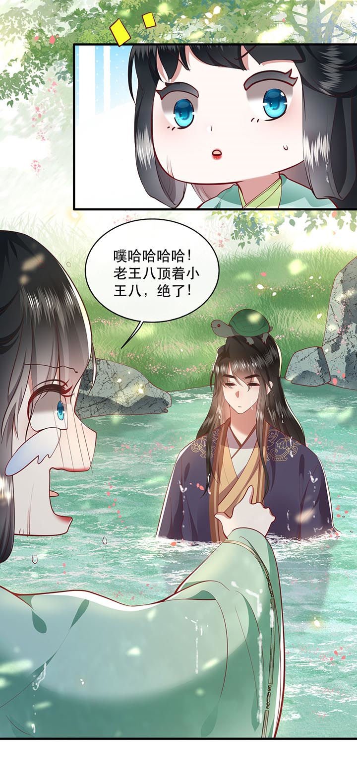 第87章：老王八你耍我！