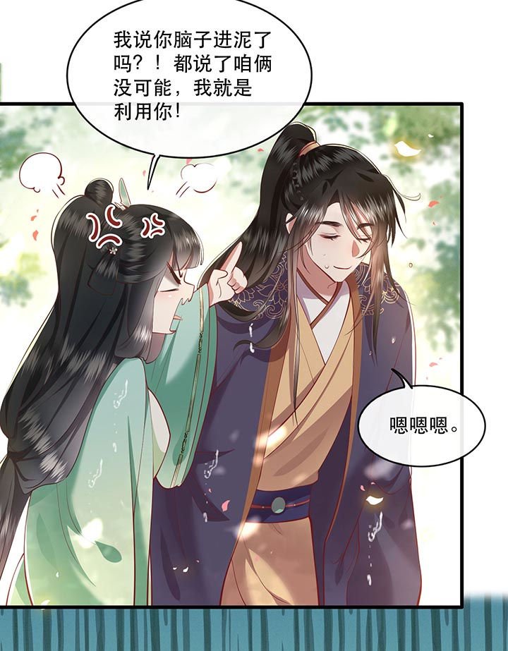 第87章：老王八你耍我！
