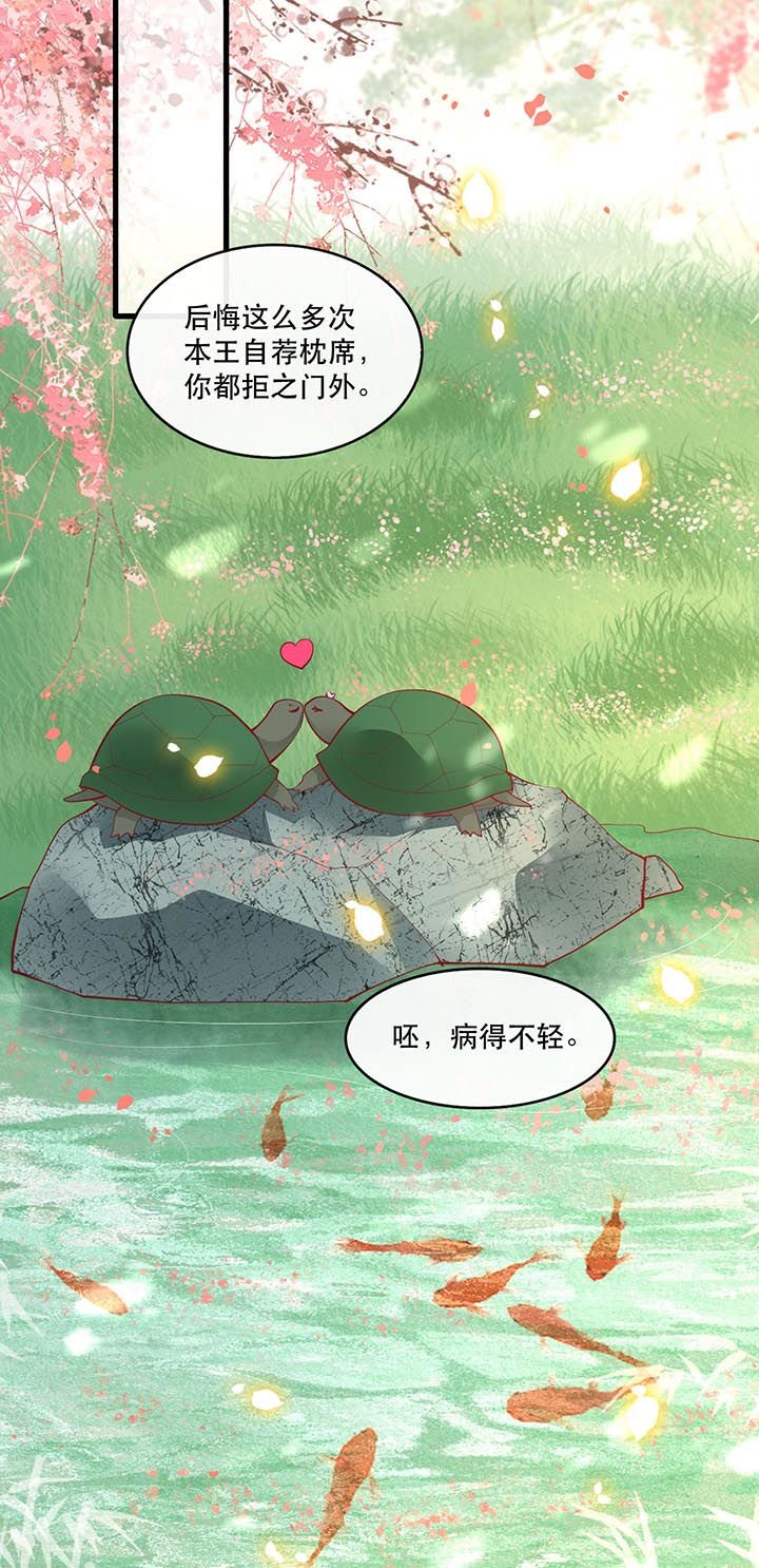 第87章：老王八你耍我！