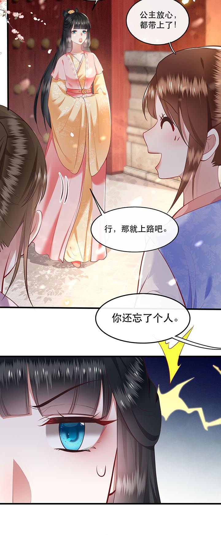 第87章：老王八你耍我！