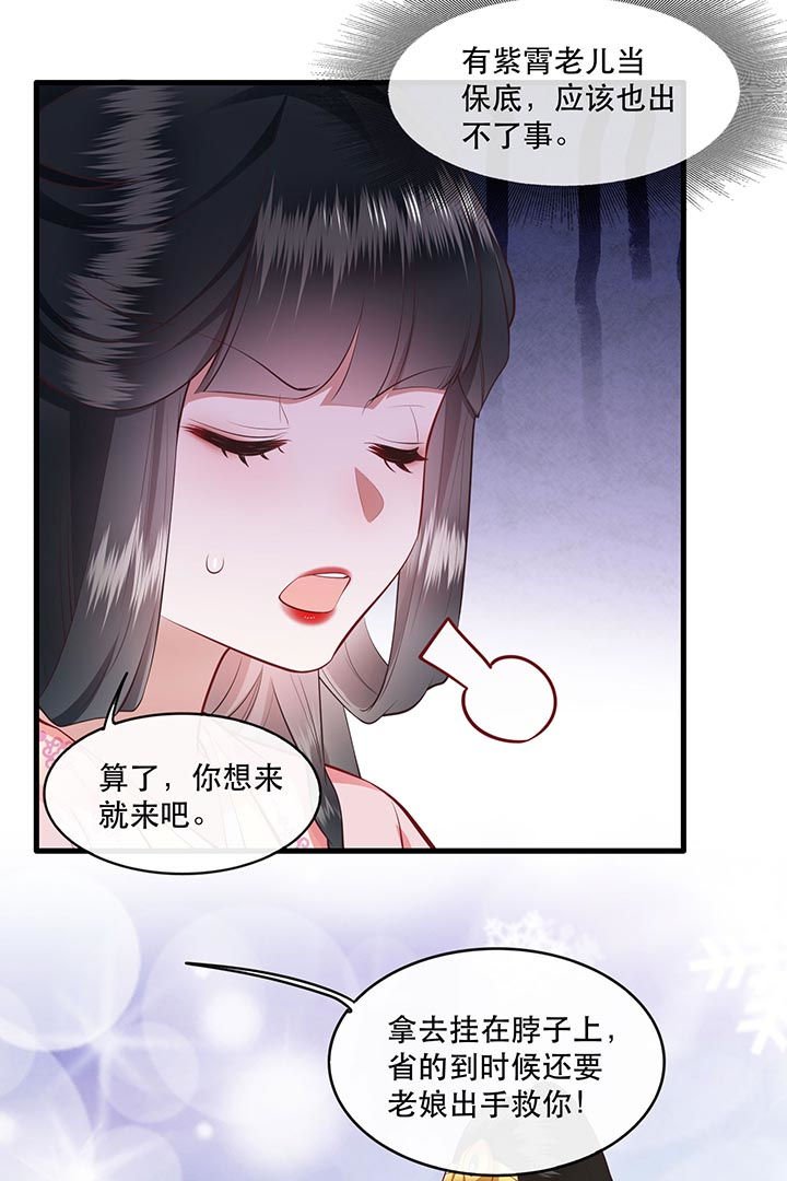第87章：老王八你耍我！