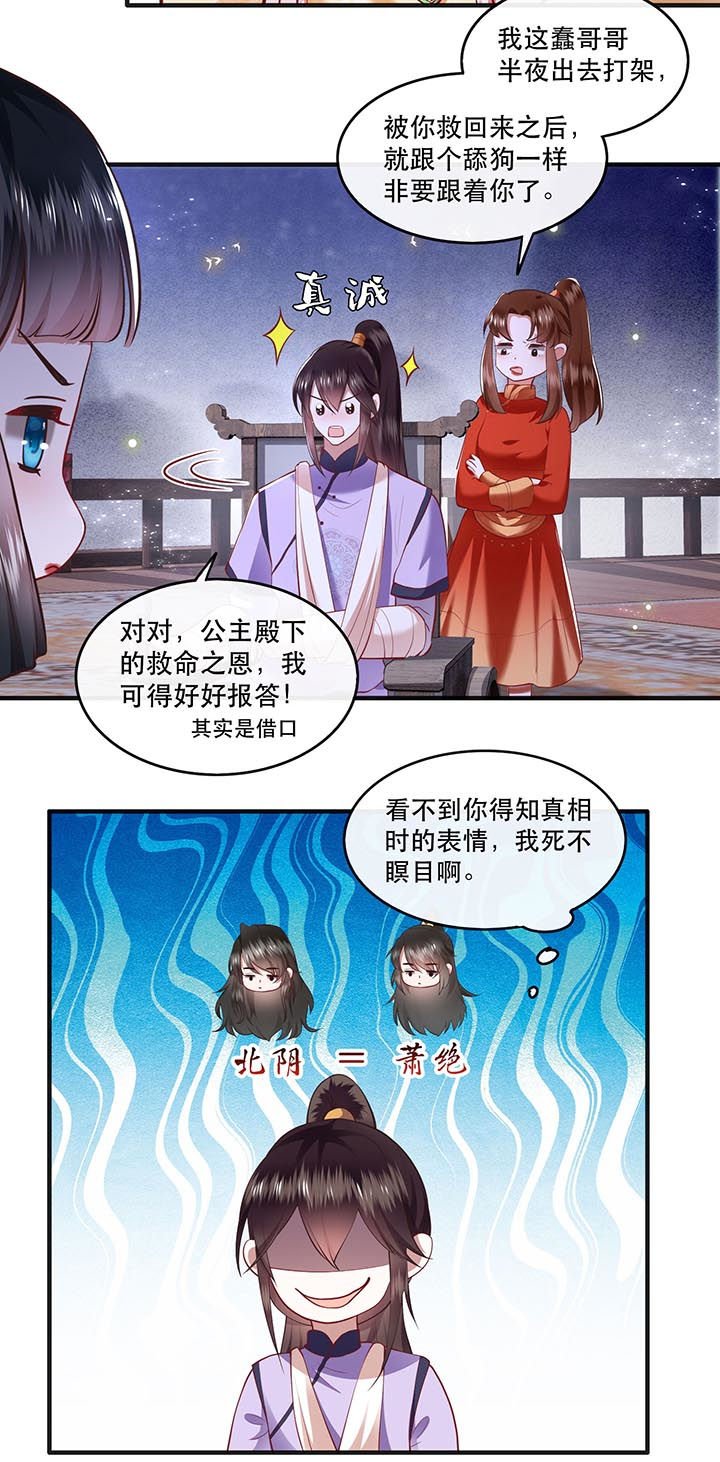 第88章：叫我主人？