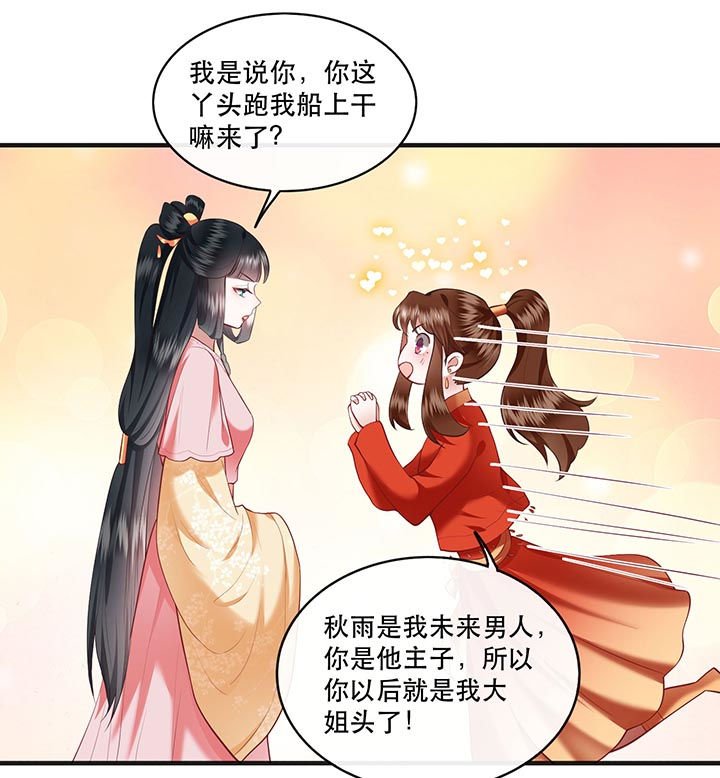 第88章：叫我主人？