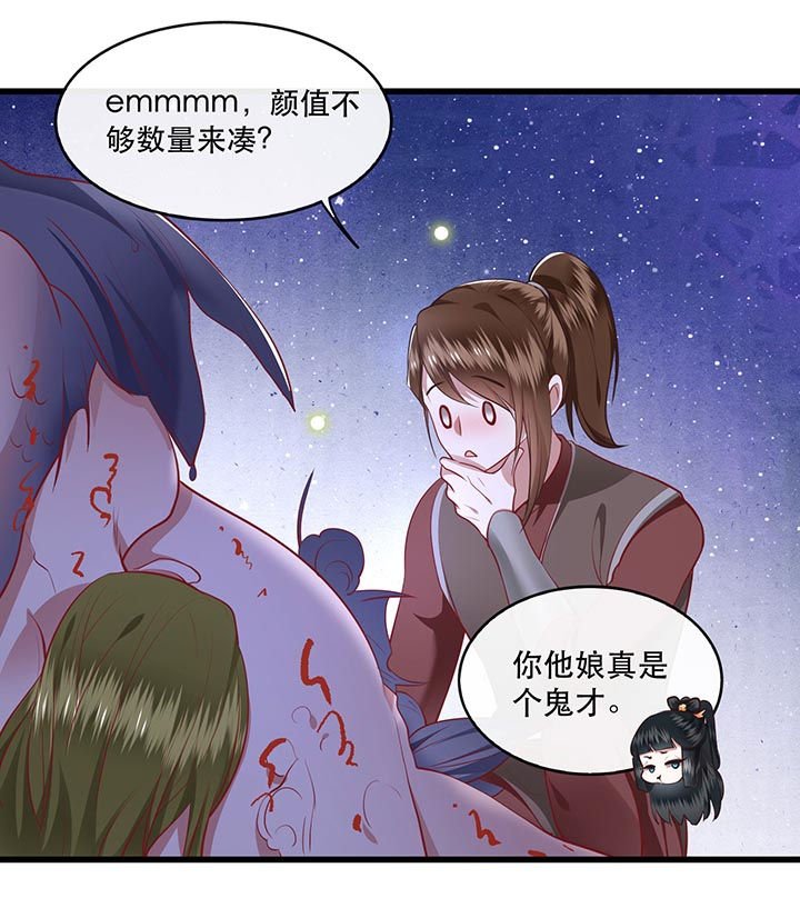 第88章：叫我主人？