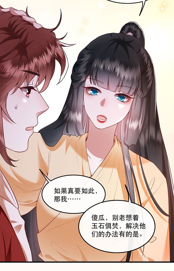 第88章：叫我主人？