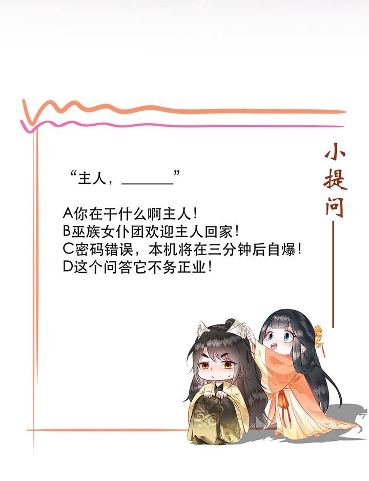 第88章：叫我主人？