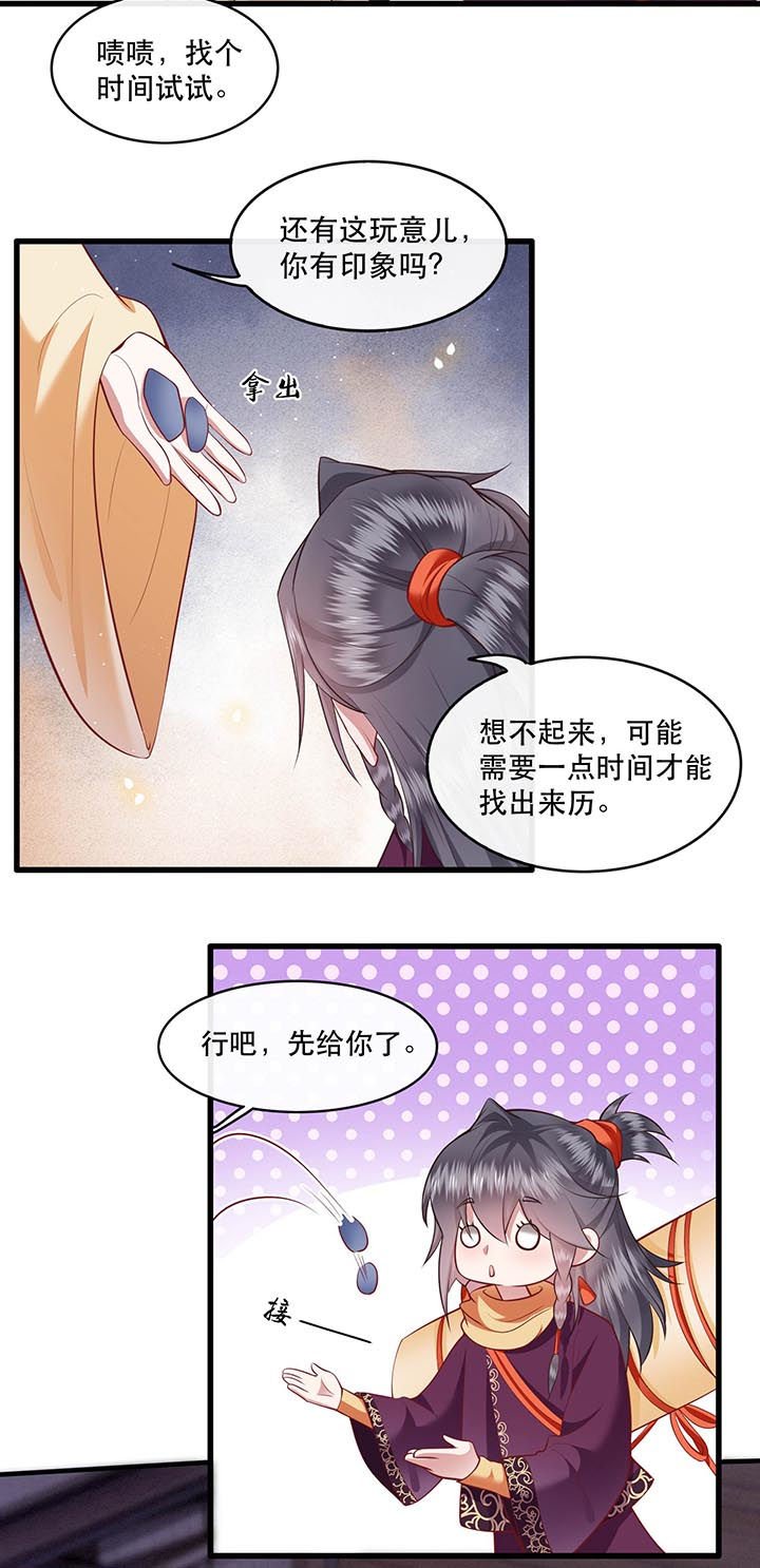 第89章：我若害她，你便杀了我