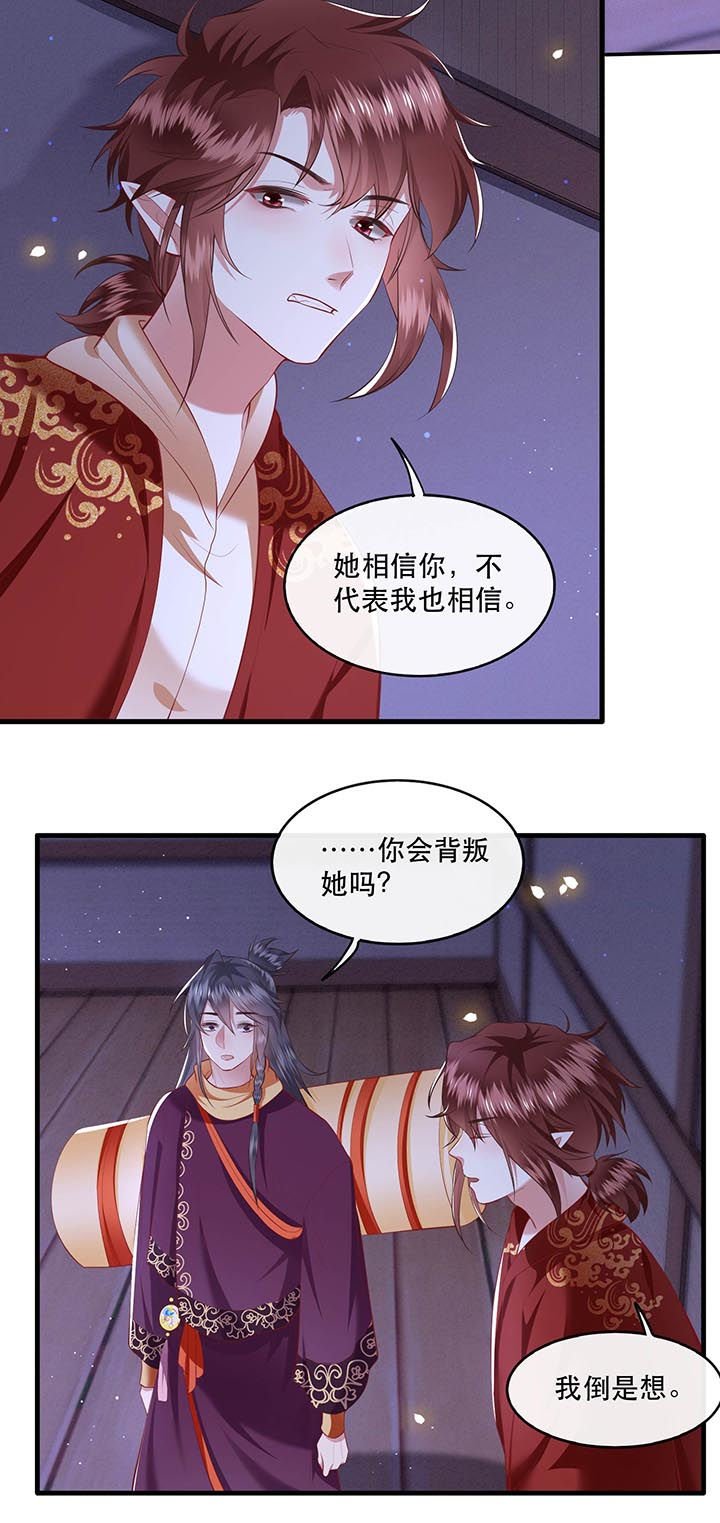 第89章：我若害她，你便杀了我