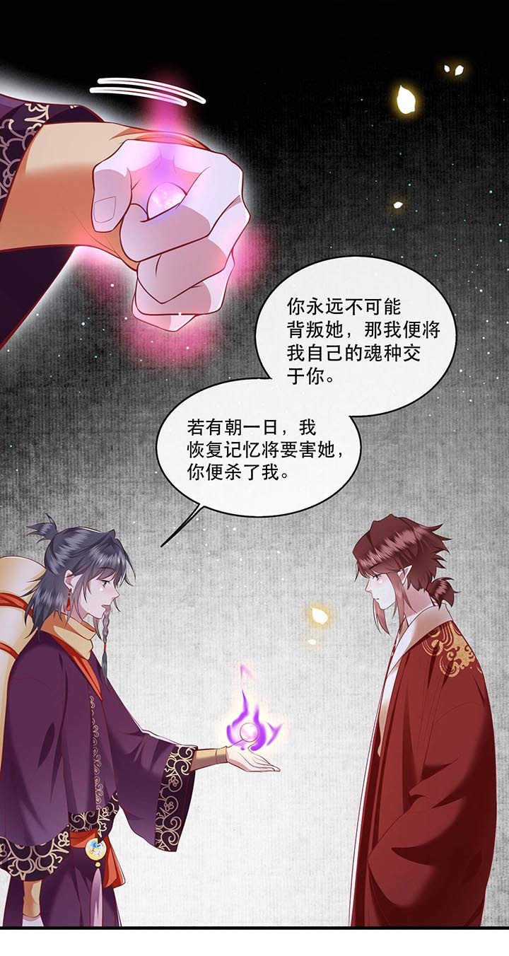 第89章：我若害她，你便杀了我