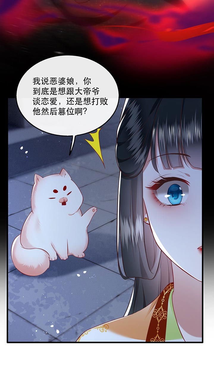 第94章：想恋爱？还是想篡位？