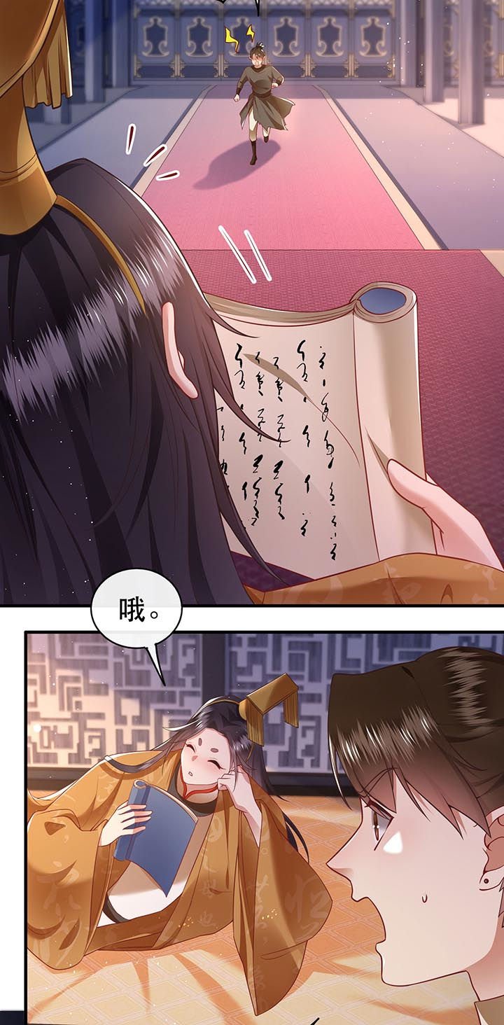 第94章：想恋爱？还是想篡位？