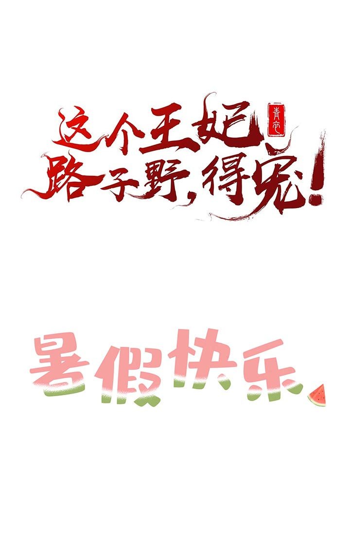 第95章：暑期小剧场