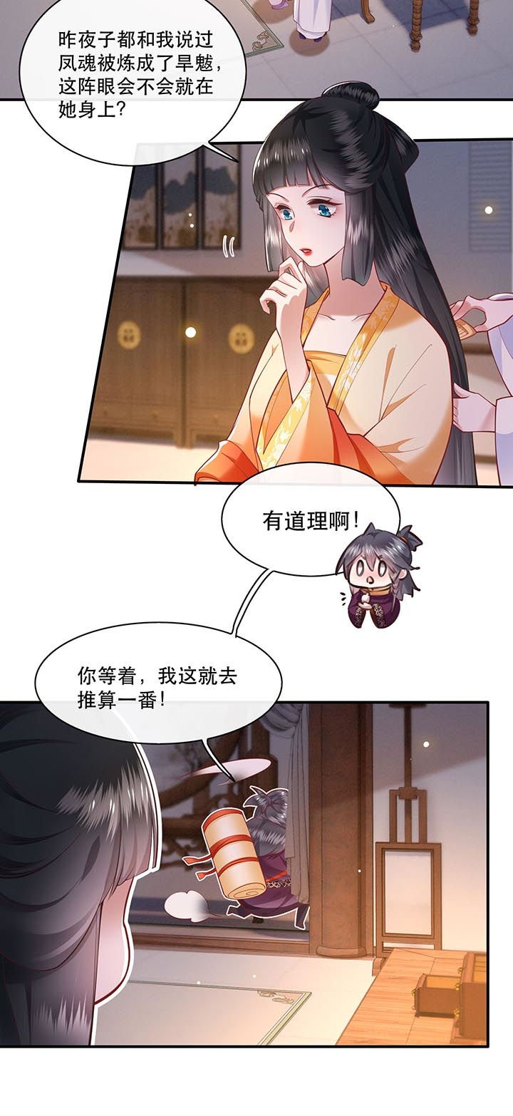 第98章：阵眼在她身上吗？
