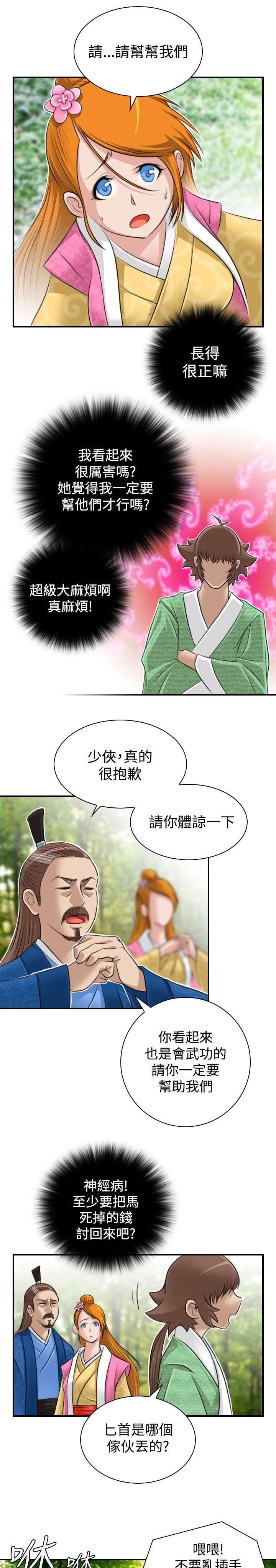第11章：救人