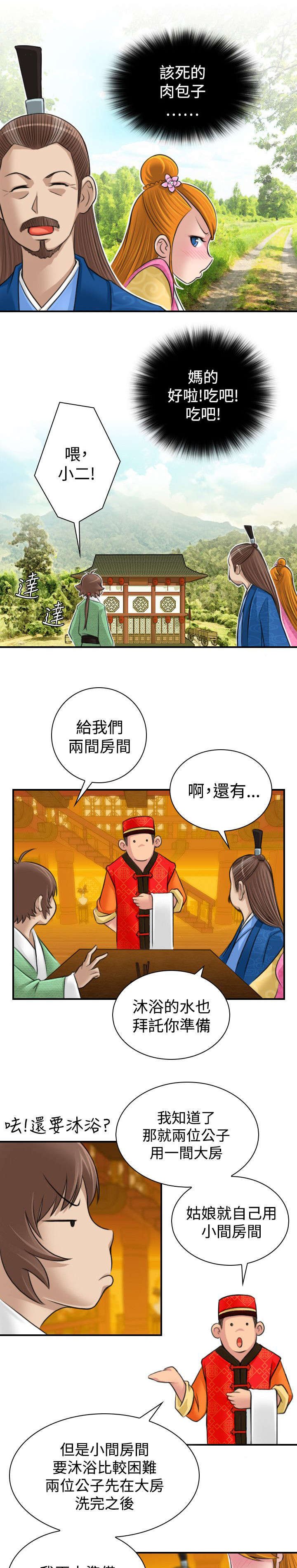 第12章：客栈