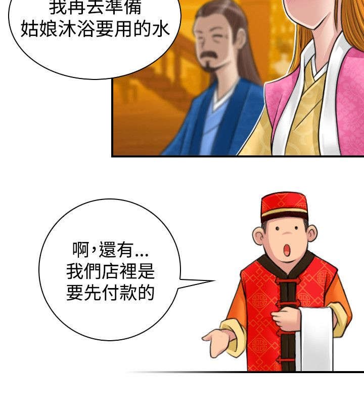 第12章：客栈