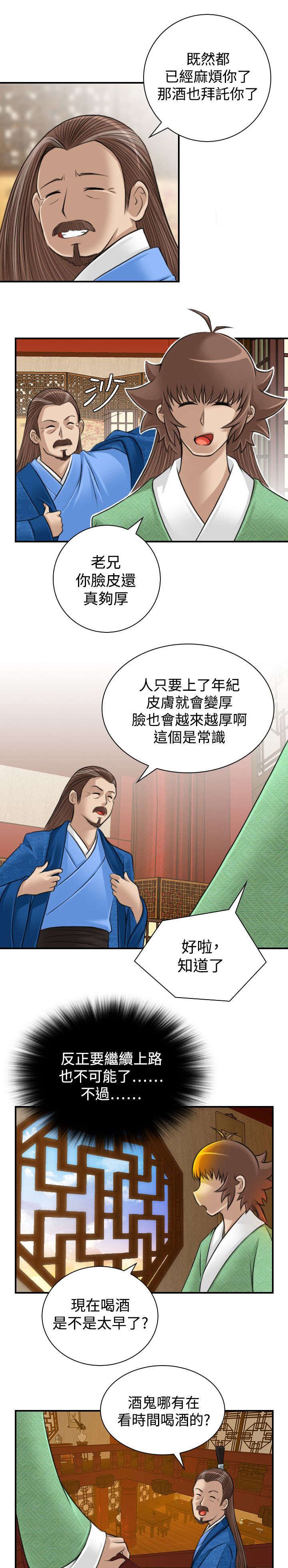 第12章：客栈
