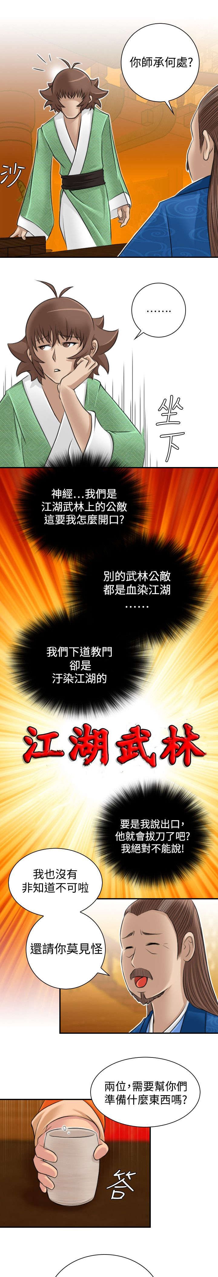 第12章：客栈