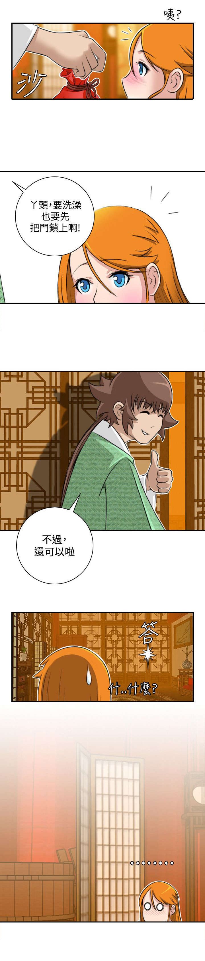 第13章：挑衅
