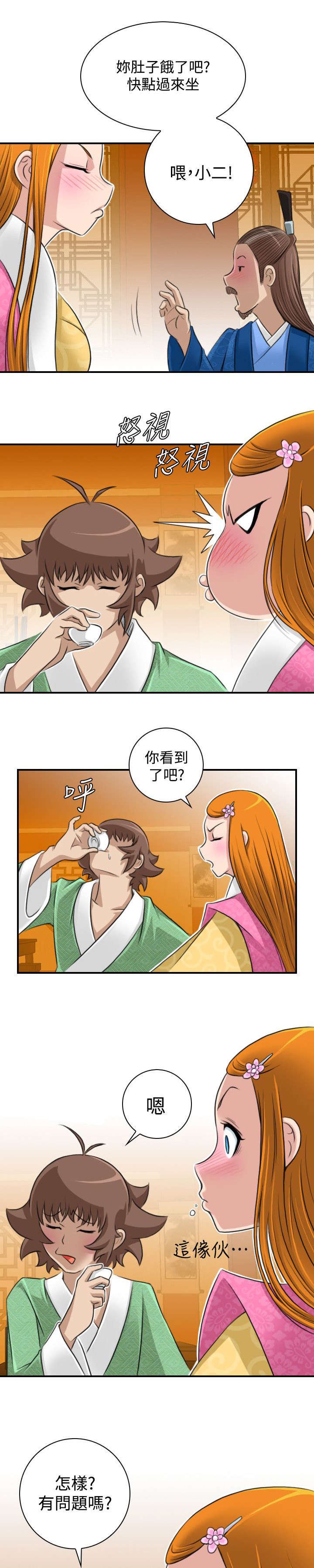 第13章：挑衅