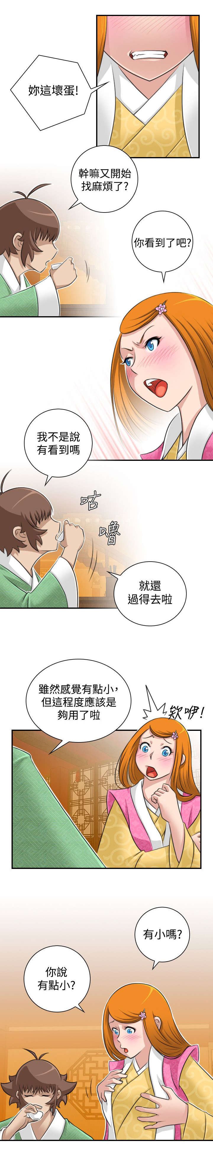第14章：武陵花