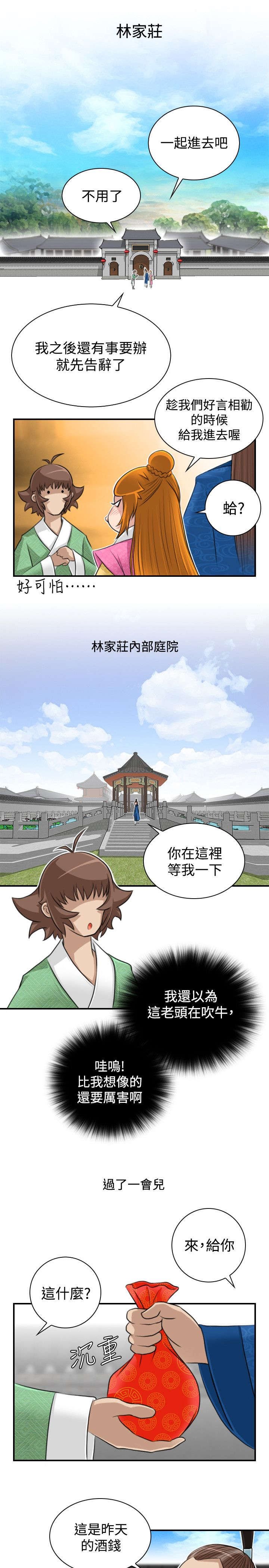 第15章：送达林家庄