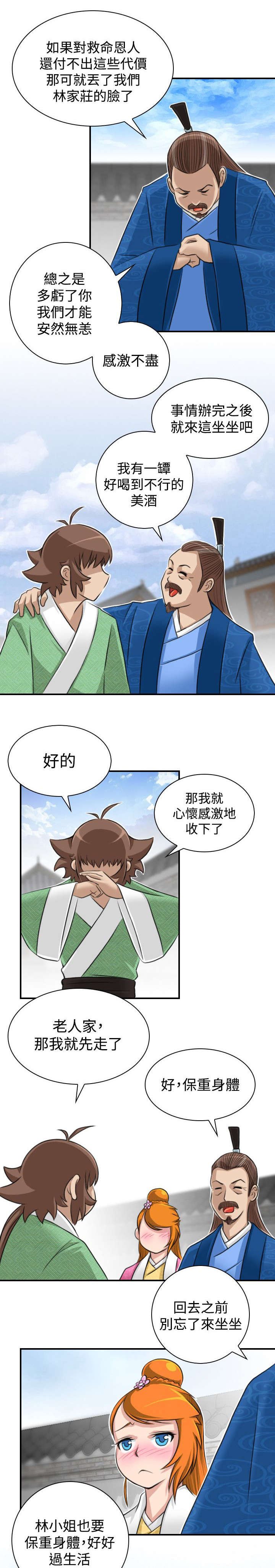 第15章：送达林家庄