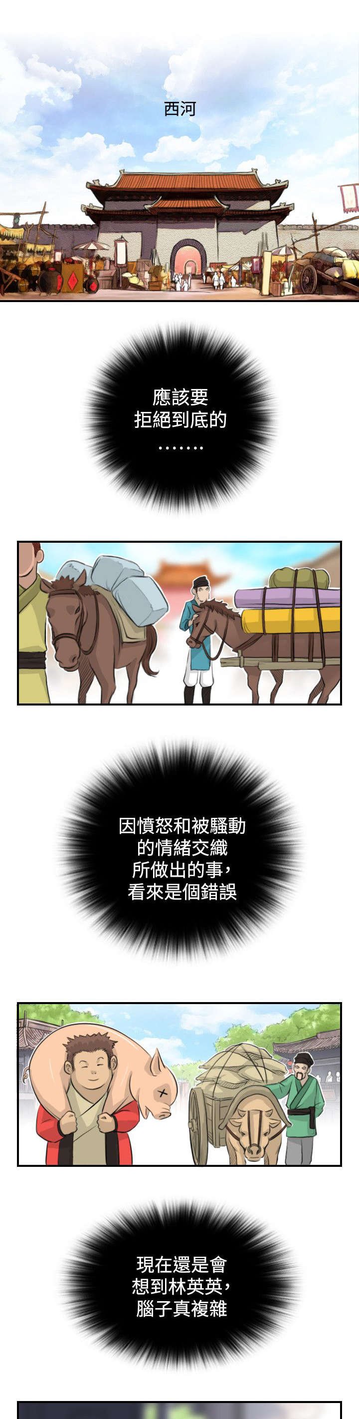 第16章：抓到方次万