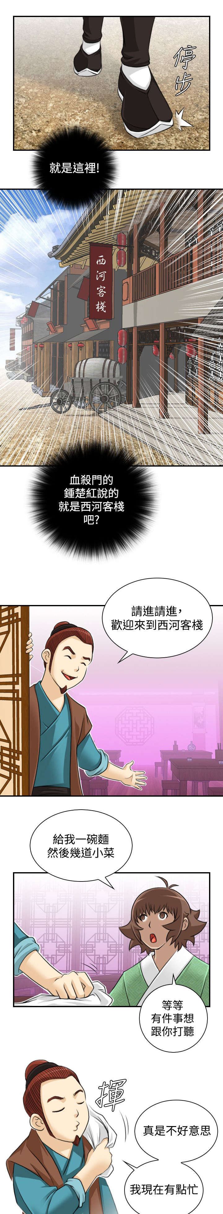 第16章：抓到方次万