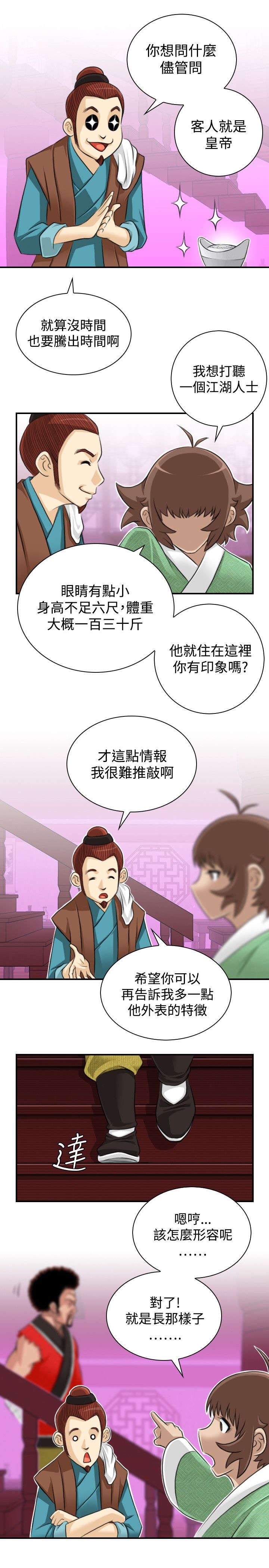 第16章：抓到方次万