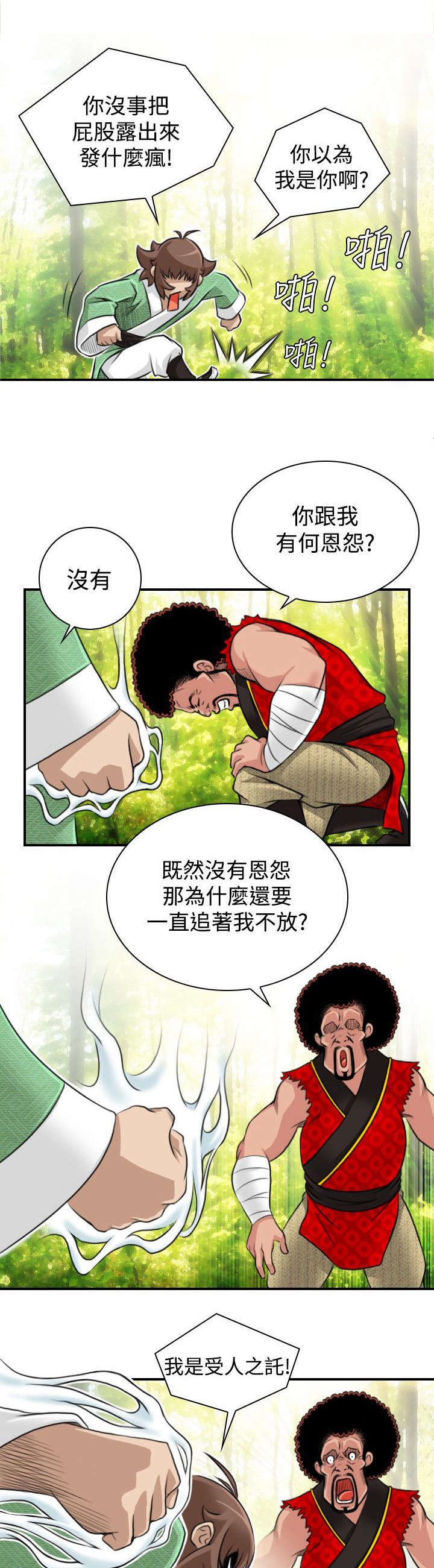 第16章：抓到方次万