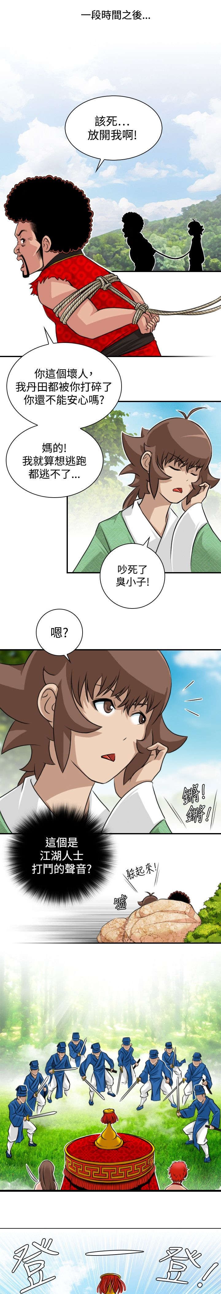 第16章：抓到方次万