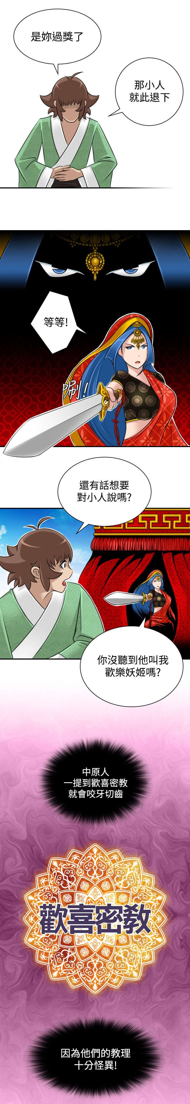 第18章：密教