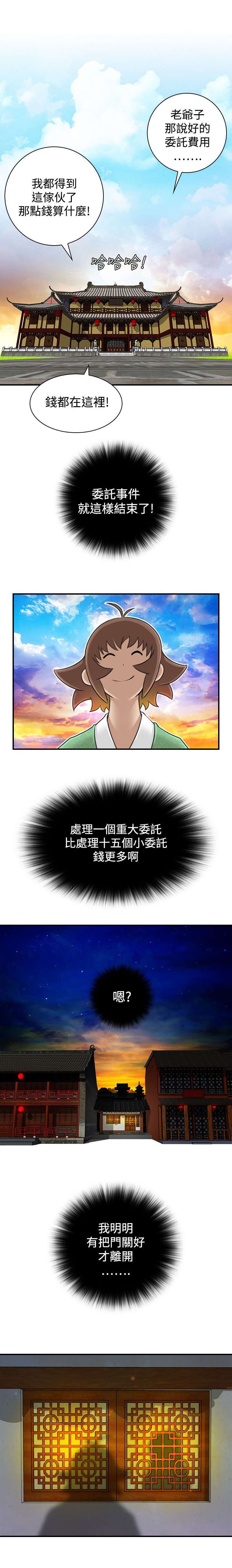 第23章：委托完成