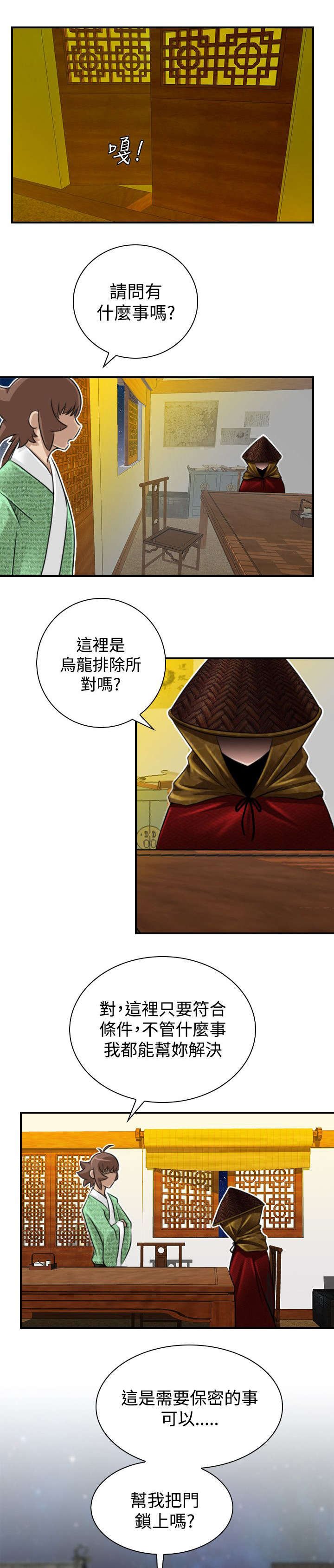第24章：二女上门