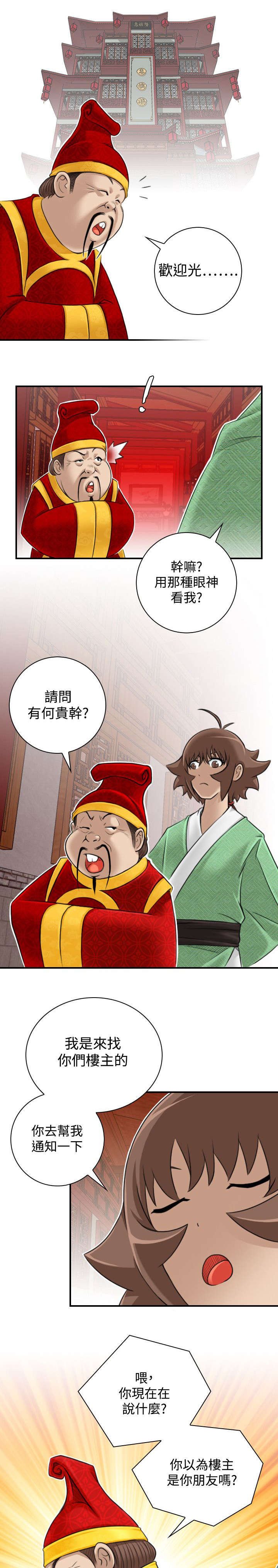 第26章：再到惠嫔楼