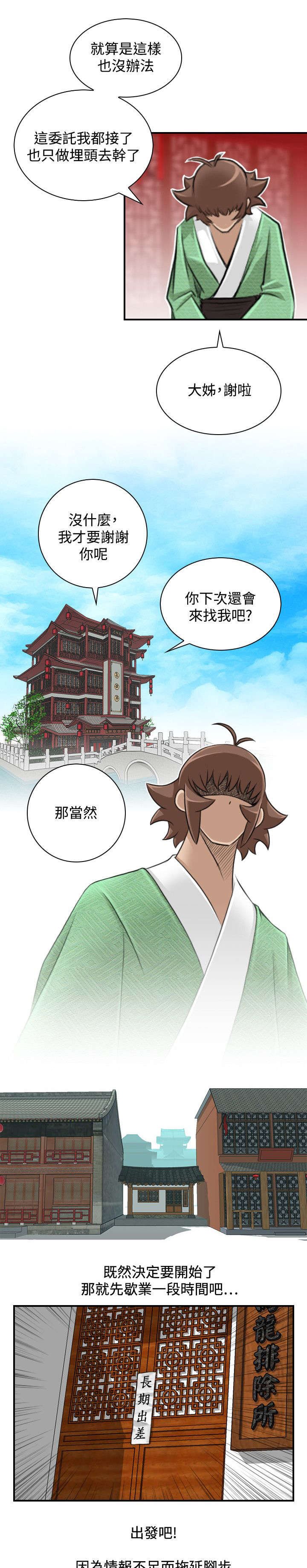 第28章：出发