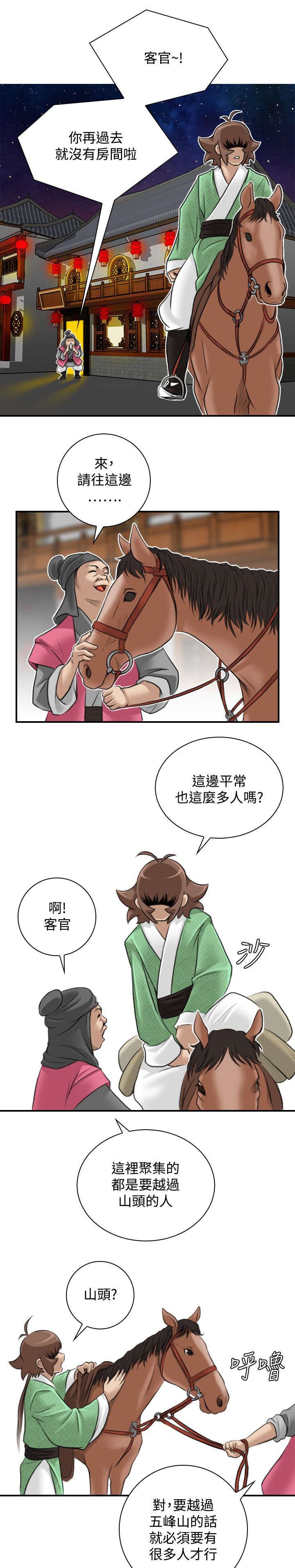 第29章：五峰山