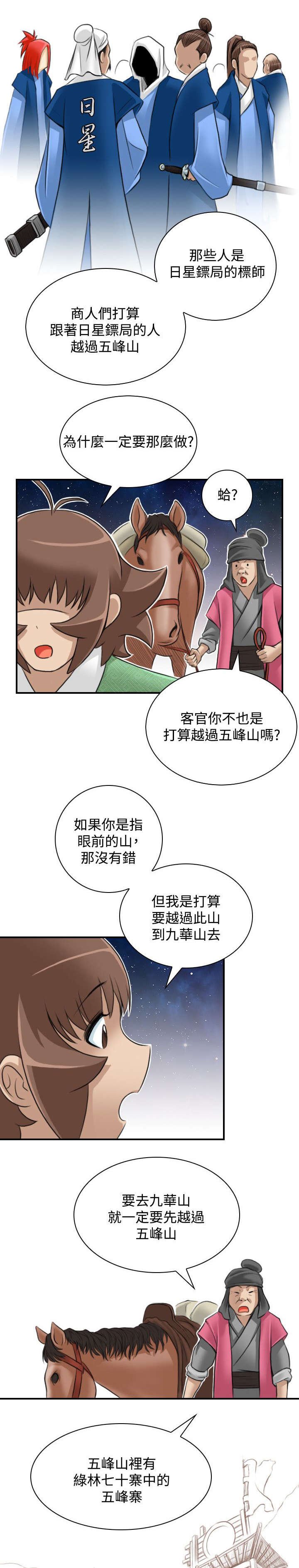 第29章：五峰山