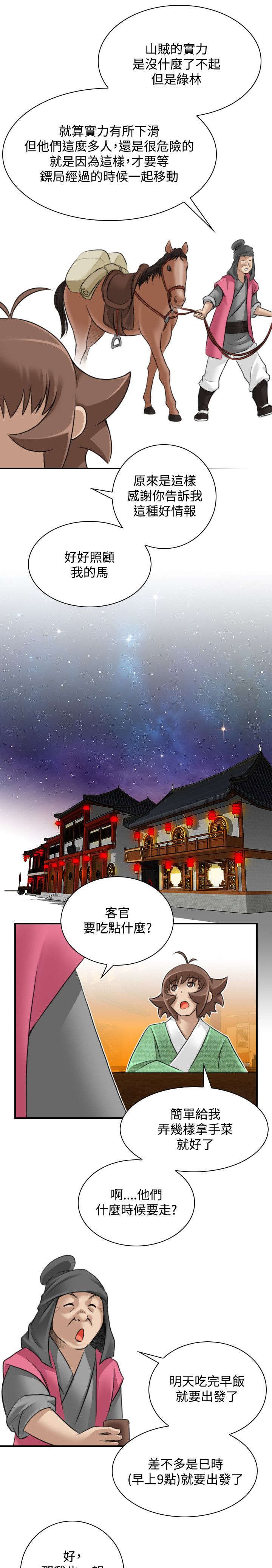 第29章：五峰山