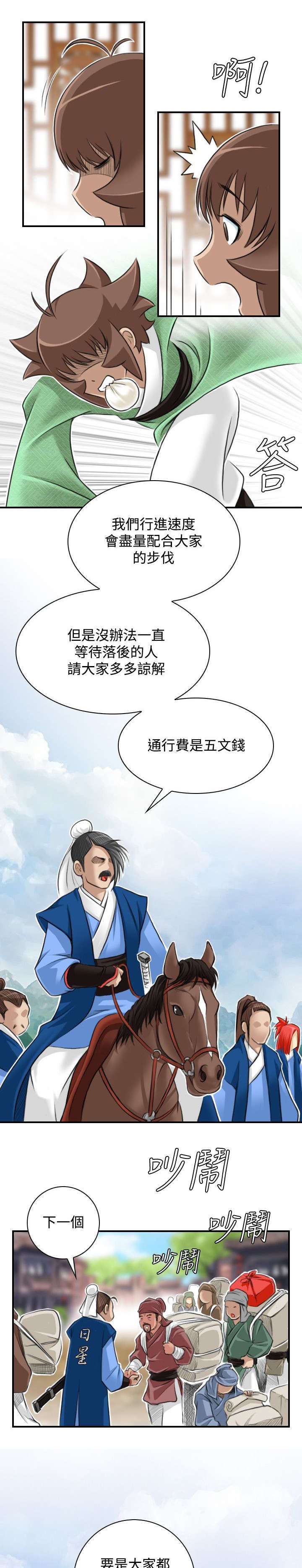 第29章：五峰山