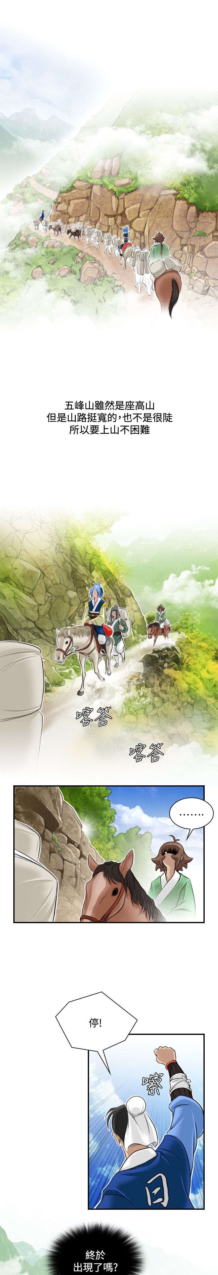 第29章：五峰山