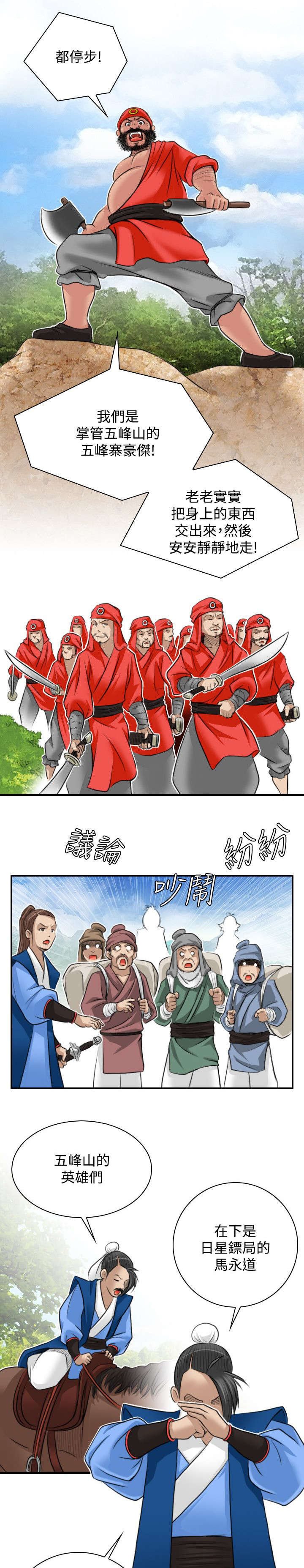 第30章：路遇山贼
