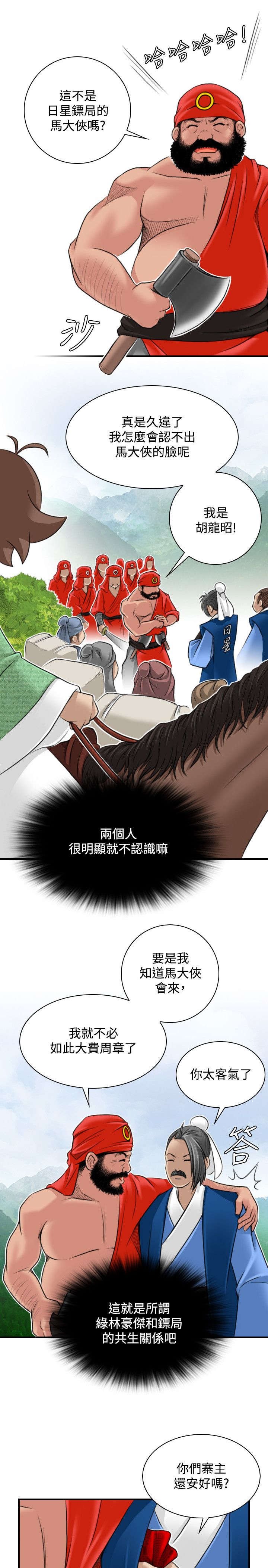 第30章：路遇山贼