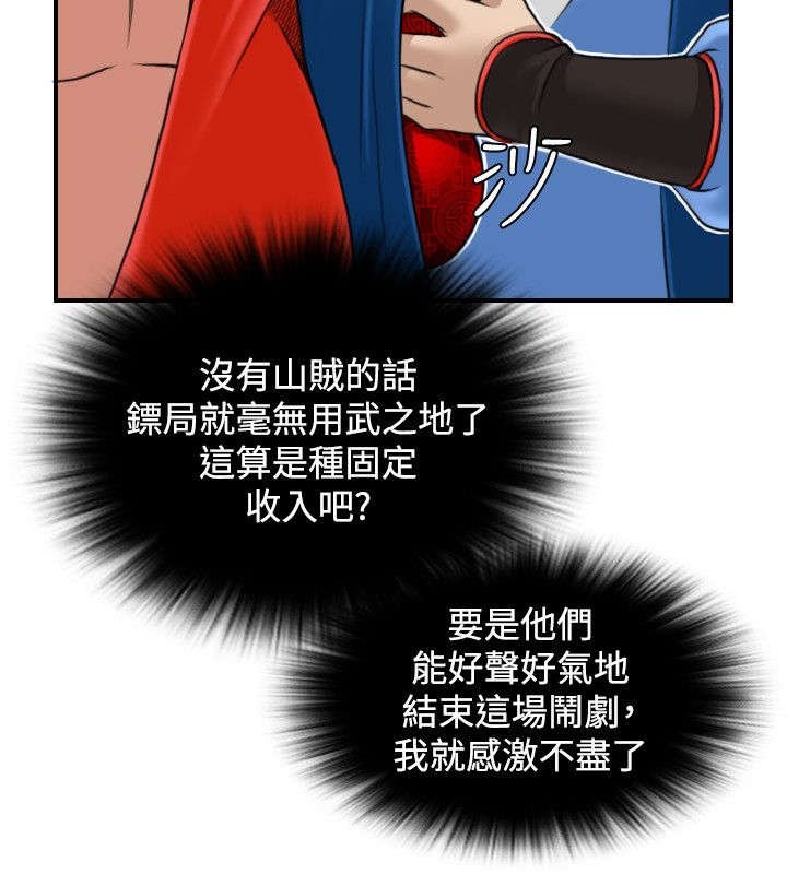 第30章：路遇山贼